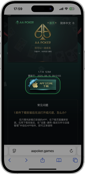 AA Poker 手机端安装帮助页面